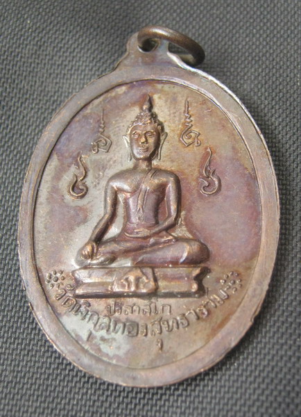 เหรียญพระปิยมหาราช ออกวัด พิกุลทองสุทธาราม ปี 2519