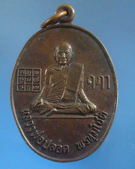 * เคาะเดียว *  หลวงพ่อปลอด-หลวงพ่อสำราญ วัดพระนอน อยุธยา
