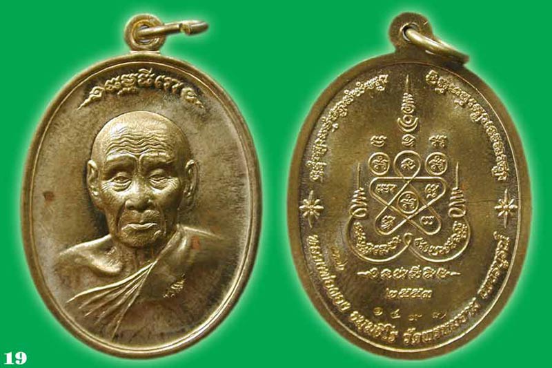 หลวงพ่อผอง ไตรบารมี เนื้อสัมฤทธิ์ +เนื้อทองแดงพิเศษ ...เคาะแรก
