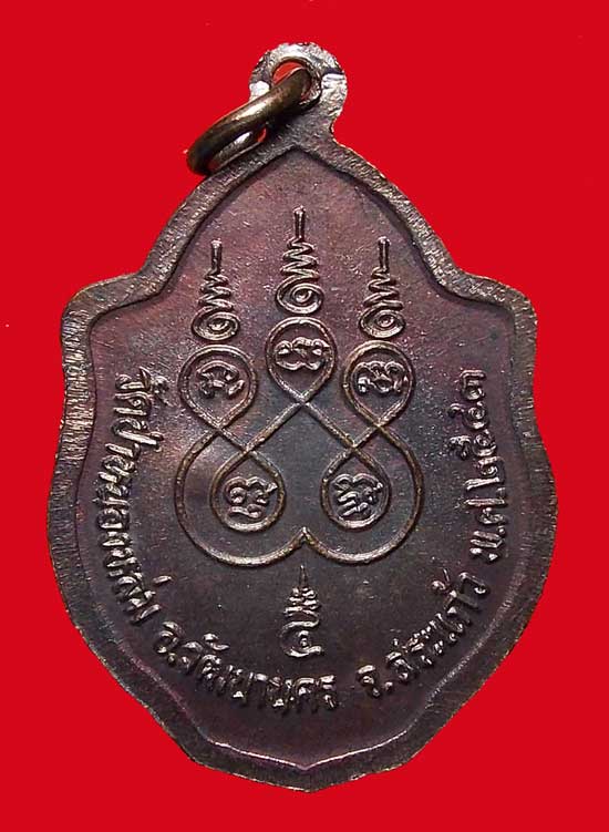 เหรียญมังกรคู่ผิวดำอมม่วง หลวงปู่หมุน วัดบ้านจาน ปี43เนื้อทองแดงรมดำ สภาพสวย
