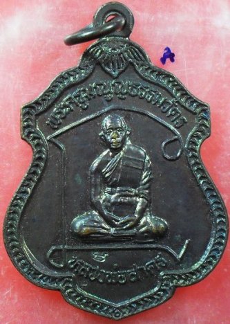 เหรียญยันต์ใหญ่ หลวงพ่อสาคร ปี ๒๕๓๗ เนื้อทองแดงรมดำ ปีลึกครับ เคาะเดียวครับ