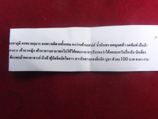 "จ่าสันต์" แดงเคาะเดียว/เสพนางพราย เนื้อผงพราย อ.อัดรเดช ตำหนักครูเสน่ห์มัดจิต