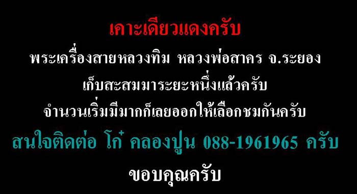 เคาะเดียว" พระขุนแผนเทพนิมิตผงพรายกุมารเนื้อว่าน๑o๘ ฝังตระกรุดคู่