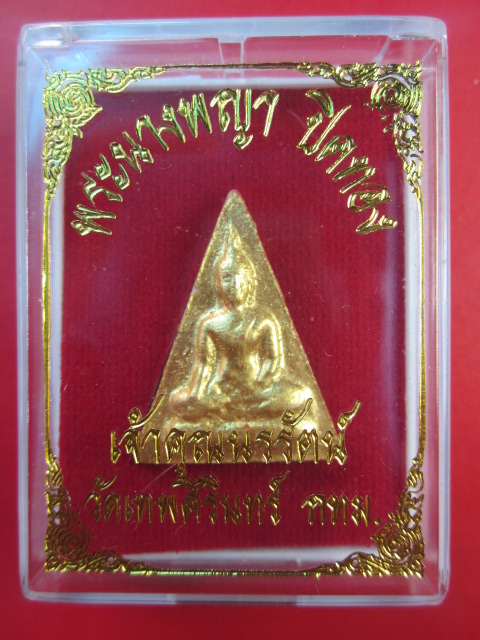 พระนางพญาปิดทอง  เจ้าคุณนรฯ  วัดเทพศิรินทราวาส
