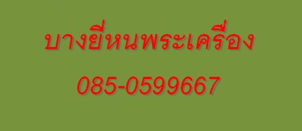เหรียญล้อแม็ค เนื้อเงิน เสาร์๕ คูณพันล้าน ปี๓๗ สวยๆ ในกล่องเดิม