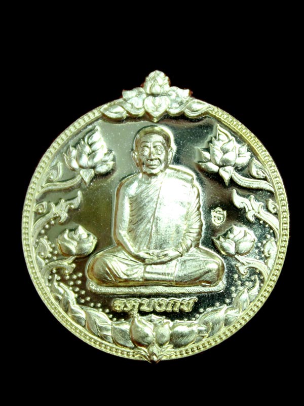 เหรียญจตุบงกช หลวงตาบุญหนา เนื้อทองฝาบาตร