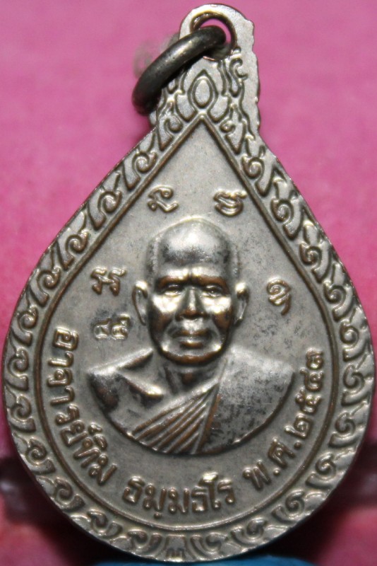 เหรียญหลวงปู่ทวด หยดน้ำ หลังอาจารย์ทิม ปี 2545