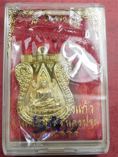 เหรียญพระพุทธชินราช รุ่น เจ้าสัวสยาม เนื้อทองเหลือง เลข 540 สภาพสวยใหม่พร้อมกล่อง