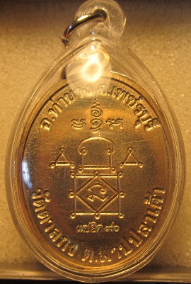 เหรียญเเซยิด90ปี เนื้ออัลปาก้า หลวงพ่ออุ้นวัดตาลกง มาพร้อมบัตรG-Pra