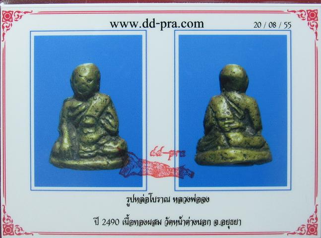 บัตรรับประกันพระแท้