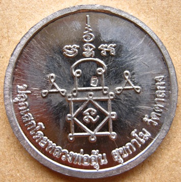 พระงบน้ำอ้อยปั๊ม "เนื้อตะกั่ว" หลวงพ่ออุ้น วัดตาลกง จ.เพชบุรี