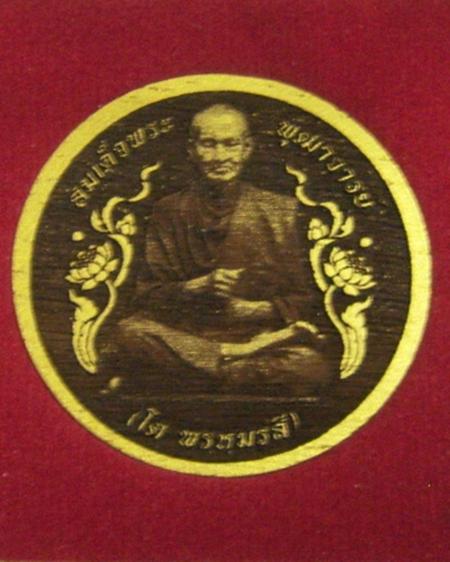 สมเด็จพระพุฒาจารย์ (โต พรหมรังสี) สลักบนไม้ขนุน ด้วยเลเซอร์ วัดสะตือ