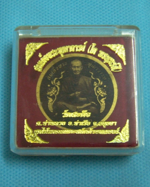 สมเด็จพระพุฒาจารย์ (โต พรหมรังสี) สลักบนไม้ขนุน ด้วยเลเซอร์ วัดสะตือ
