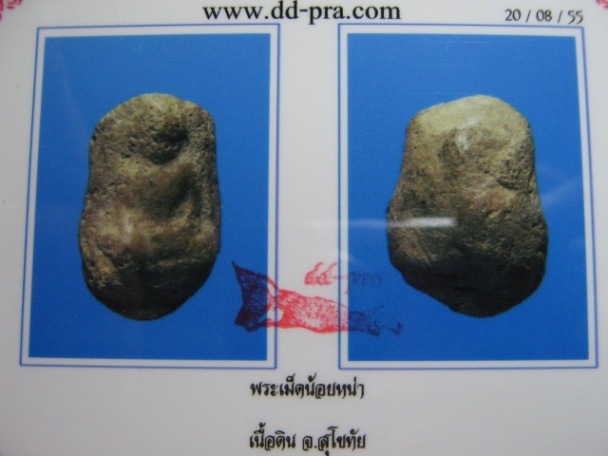 บัตรรับประกันพระแท้