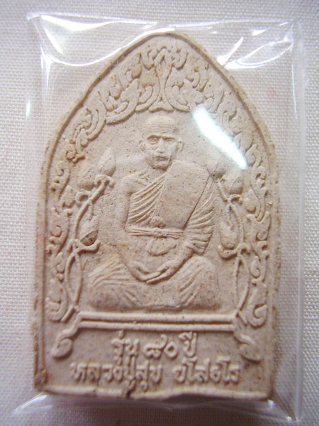 หลวงปู่สุข วัดบูรพา( หนองบัว ) ร้อยเอ็ด รุ่นแรก..