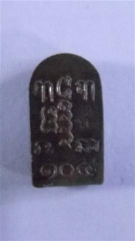 เหรียญฤาษี แช่น้ำมัน หลวงปู่ปัญญาวัดหนองผักหนาม