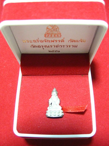 พระกริ่งจักรพรรดิ์ เนื้อเงิน วัดอรุณราชวราราม (วัดแจ้ง) ปี ๒๕๕๓