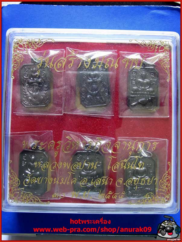หลวงพ่อปาน วัดบางนมโค