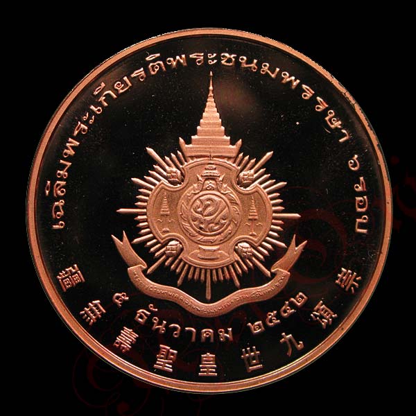 เหรียญทองแดงขัดเงา ที่ระลึกเฉลิมพระเกีตรติในหลวงพระชนมพรรษาครบ 6 รอบ พศ.2542 + ตลับเดิมๆ
