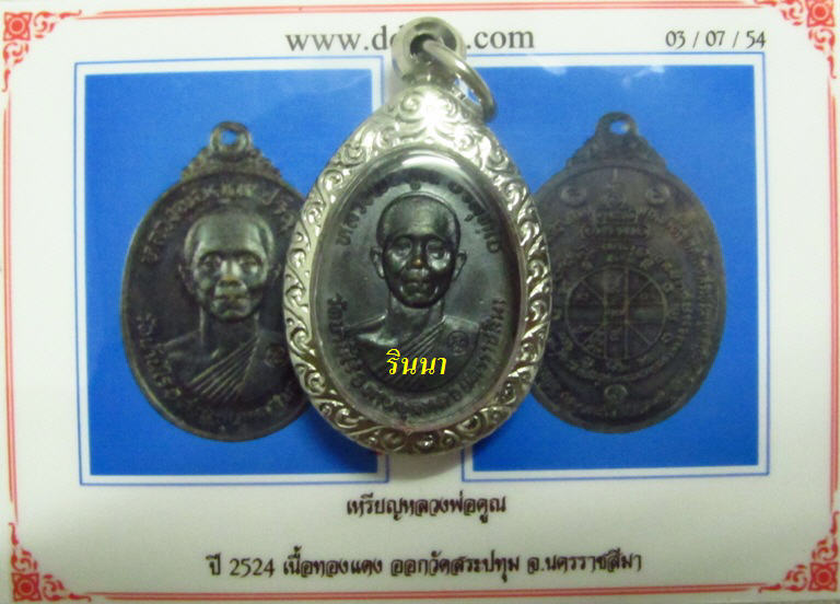 บัตรรับประกันพระแท้