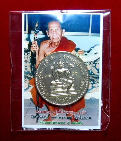 เหรียญท้าวมหาพรหมอายุยืนหลวงปู่หมุนพร้อมรูปถ่าย(2)