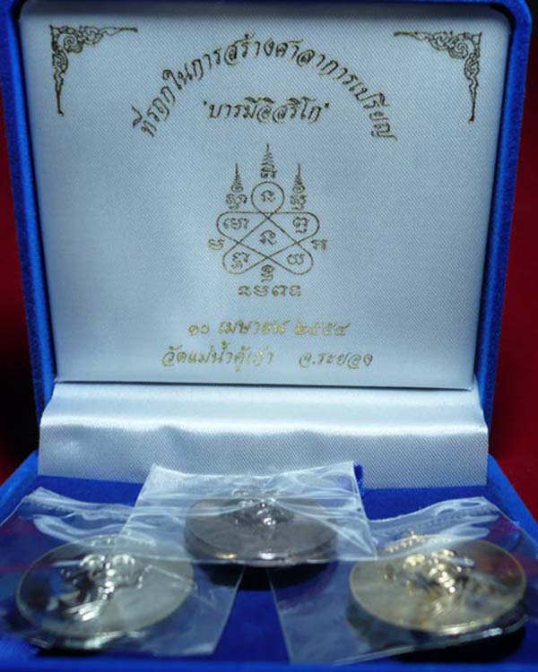 "เคาะเดียว" เหรียญหลวงปู่ทิม รุ่น บารมีอิสริโก วัดแม่น้ำคู้เก่า ชุดกรรมการ เลข ๑๑๗๘