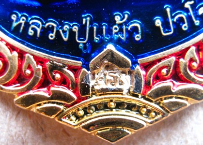 หลวงปู่แผ้ว เสมา 9 ยอด รุ่นสุขใจ กะหลั่ยทองลงยาสีน้ำเงิน หมายเลข 227