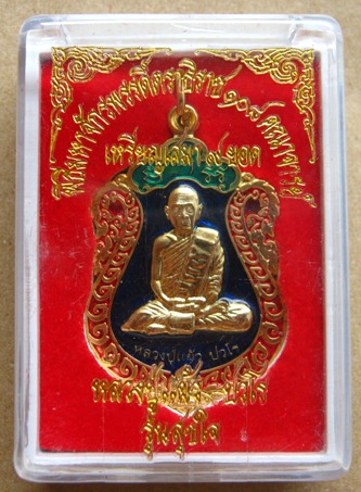 หลวงปู่แผ้ว เสมา 9 ยอด รุ่นสุขใจ กะหลั่ยทองลงยาสีน้ำเงิน หมายเลข 227