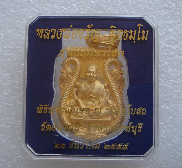 เหรียญฉลุ หลวงพ่อจรัญ รุ่น "นฤมิตรโชค" เหรียญบรอนซ์ชุบทอง #1945
