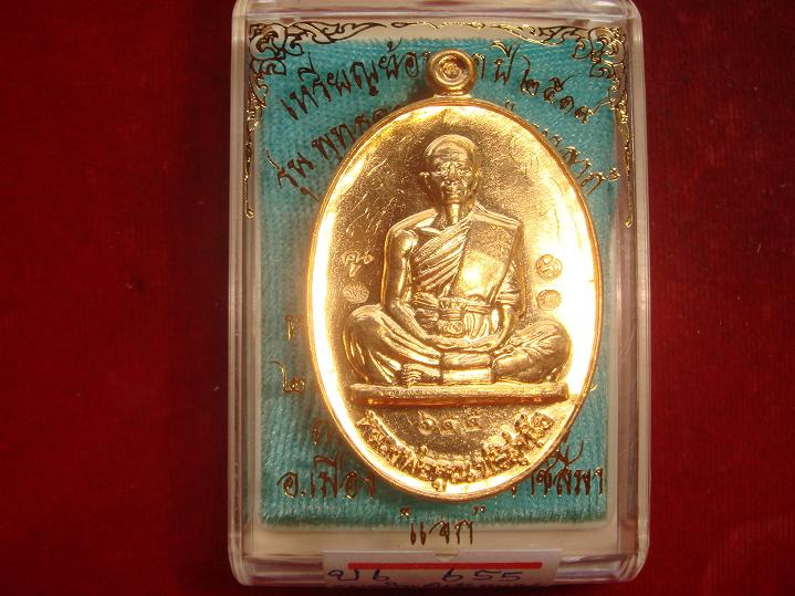 รุ่นย้อนยุคสร้างบารมีปี19 ออกวัดใหม่อัมพวันปี54 เนื้อทองทิพย์พิมพ์กรรมการหลังแบบ เลข.655 ตอกโค๊ต7ตัว