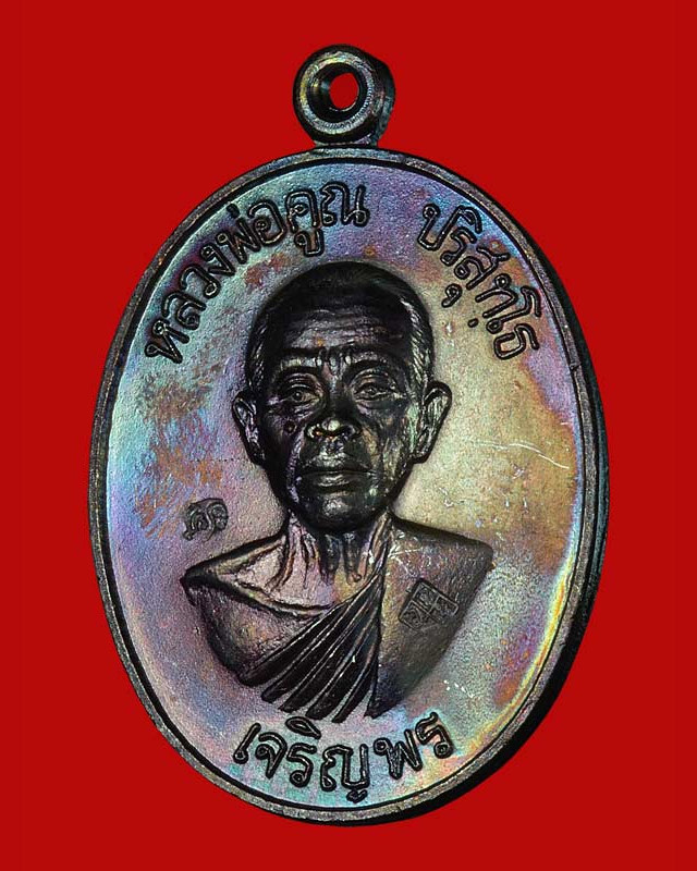 เหรียญเจริญพรบนครึ่งองค์ ๒๕๓๖ วัดแจ้งนอก หลวงพ่อคูณ ปริสุทโธ สุดยอดพระประสบการณ์