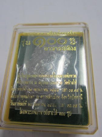 แรง..เหรียญเลื่อนหลวงพ่อทวด อาจารย์ทิม รุ่น 100ปี วัดช้างให้ จ.ปัตตานี เนื้อทองแดง