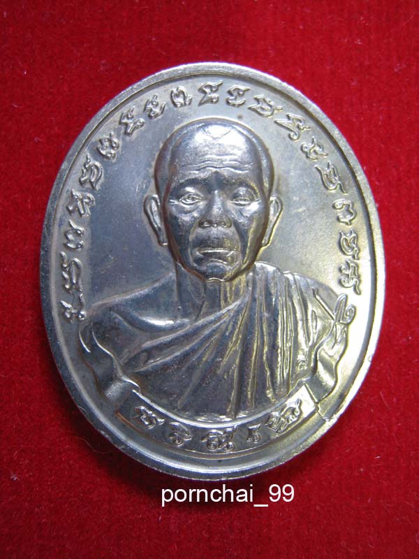 หลวงพ่อคูณรุ่นทวีคูณพลเอกชาติชายเป็นประธานเคาะเดียว