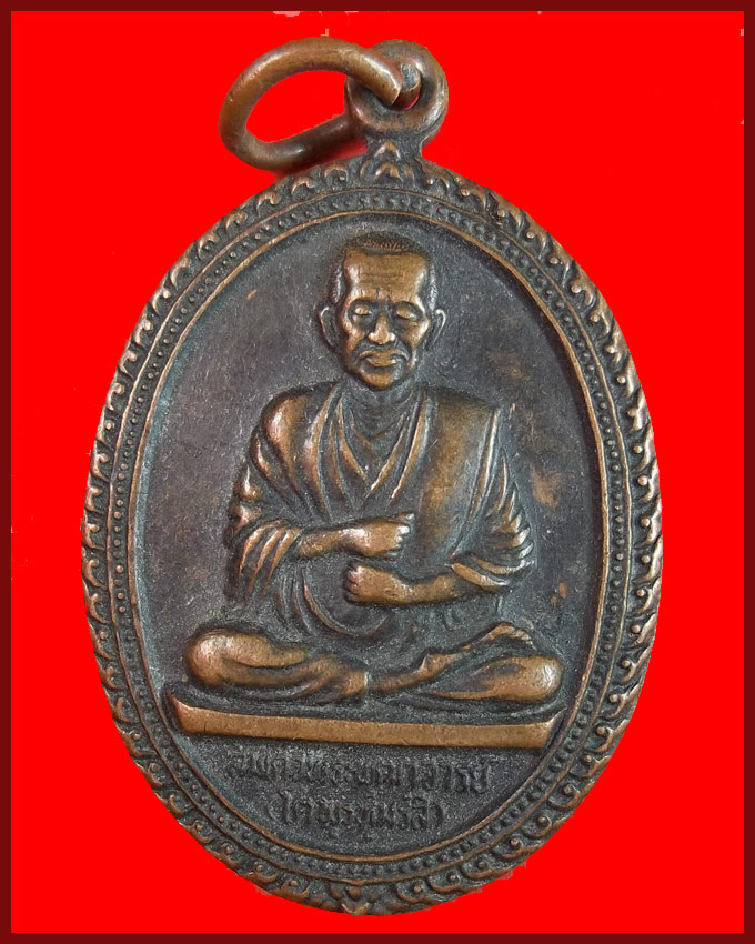  เหรียญสมเด็จพระพุฒาจารย์โต (พรหมรังสี) ปี 2536 รุ่นพุทธาภิเษก วัดใหม่อมตรส เขตบางขุนพรหม 