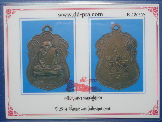 บัตรรับประกันพระแท้