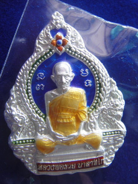หลวงพ่อรวย วัดตะโก เงินลงยา โค๊ด 395