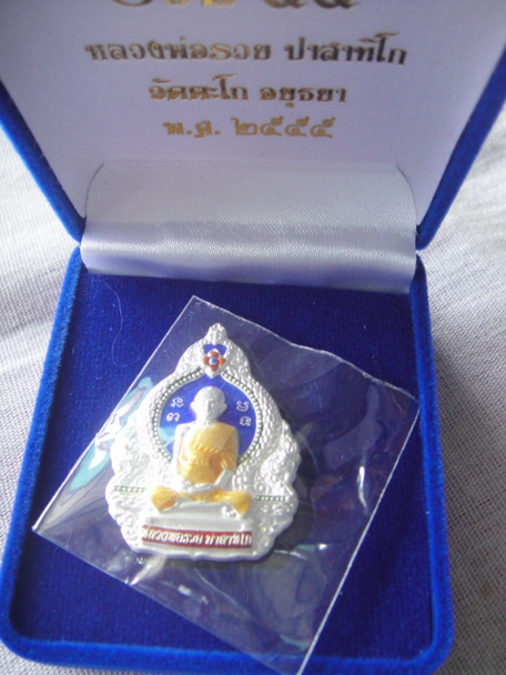 หลวงพ่อรวย วัดตะโก เงินลงยา โค๊ด 395