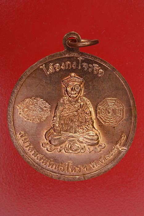 เหรียญหลวงปู่ทวด วัดช้างไห้ สมาคมสหพันธ์โหรสร้าง ปี 37