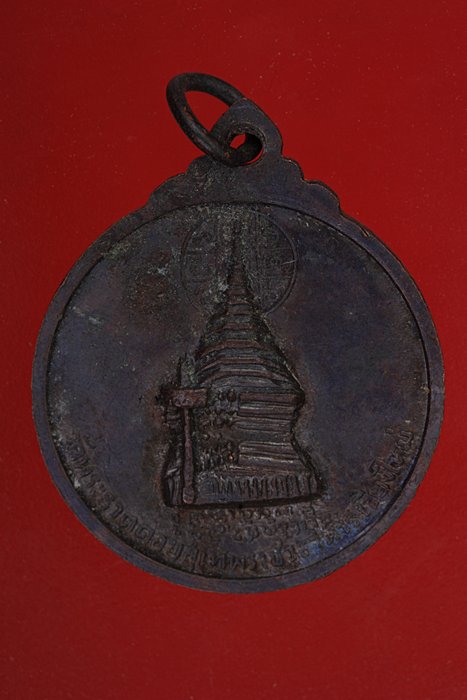 เหรียญครูบาศรีวิชัย หลังพระธาตุดอยสุเทพ ปี 15