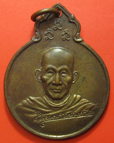 เหรียญหลวงพ่อเกษมหลังภปร. ปี 2529 เนื้อทองแดง