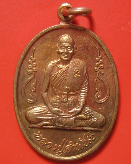 เหรียญ *รุ่นอุดมความสุข* หลวงปู่คำพันธ์ วัดธาตุมหาชัย จ.นครพนม จัดสร้าง วันแห่งความรัก 14 กพ.ปี 2540