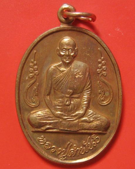 เหรียญ *รุ่นอุดมความสุข* หลวงปู่คำพันธ์ วัดธาตุมหาชัย จ.นครพนม จัดสร้าง วันแห่งความรัก 14 กพ.ปี 2540