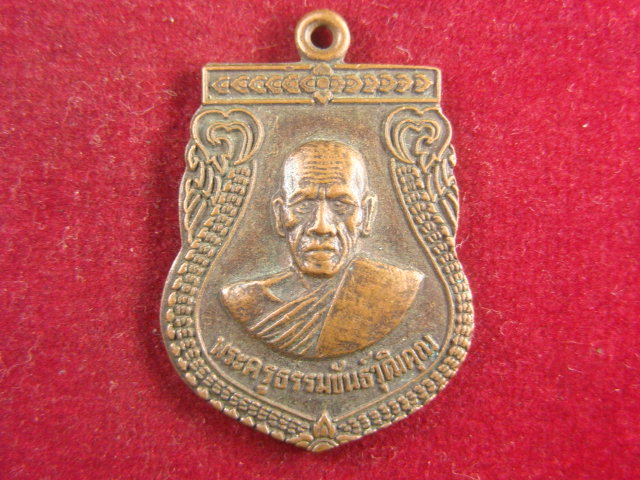 "จ่าสันต์" แดงเคาะเดียว/เหรียญพระครูธรรมขันธ์วุฒิคุณ วัดธรรมขันธ์บ้านขอนแก่น