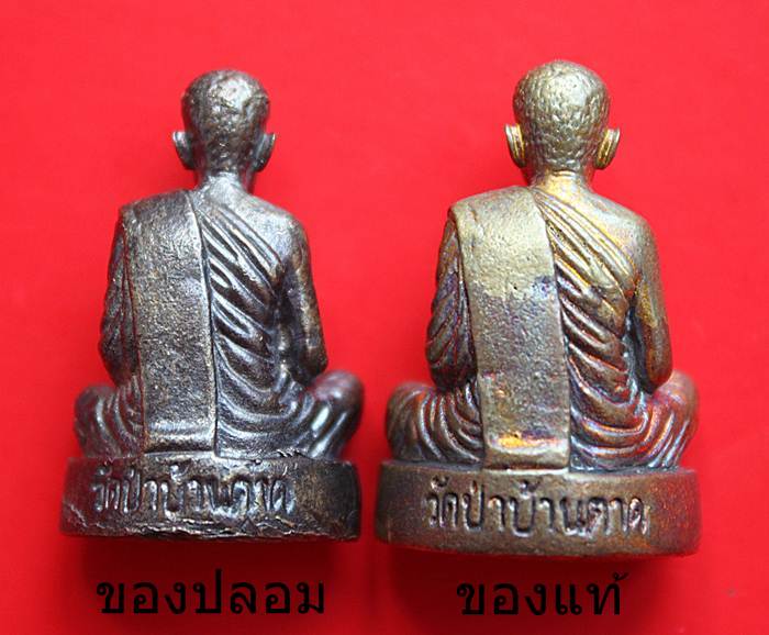 หลวงตามหาบัว วัดป่าบ้านตาด จ.อุดรธานี เนื้อโลหะผสม  "กรรมการ 2 โค๊ต"