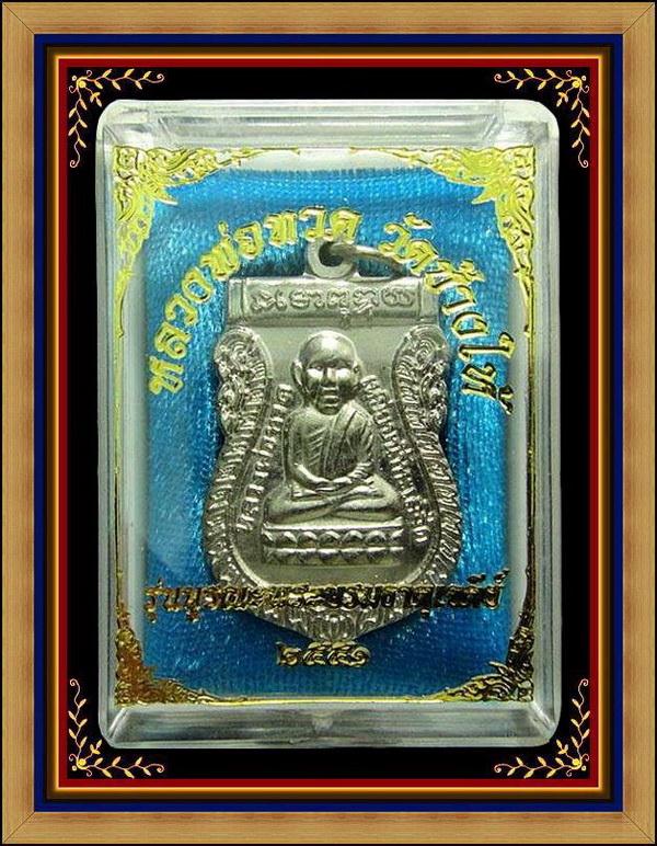 เหรียญหัวโตอัลปาก้า บูรณะพระธาตุเจดีย์ ปี 51 โค๊ด 2 ตัว และหมายเลขกำกับ พร้อมกล่องเดิมจากวัด
