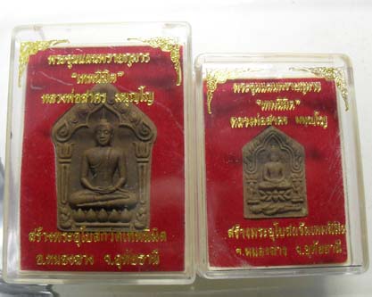 พระขุนแผนเทพนิมิตผงพรายกุมารผสมว่าน ๑๐๘ หลวงพ่อสาคร วัดหนองกรับ 