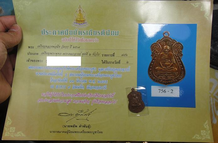 เหรียญหลวงพ่อมิ่ง วัดกก ปี2509 ..............สวยระดับประกวด รางวัลที่ 2