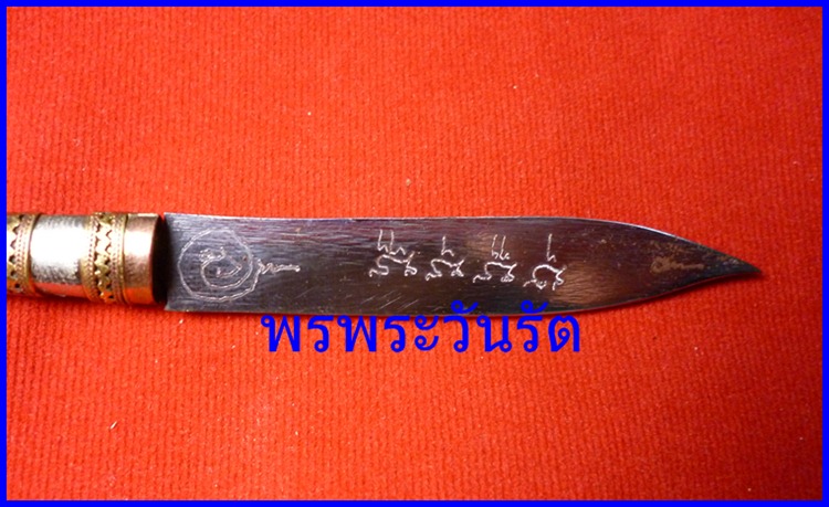 มีดหมอมหาเวทย์ ด้ามแกะพ่อปู่ฤาษี พระอาจารย์อมร อยุธยา ปี55 t4