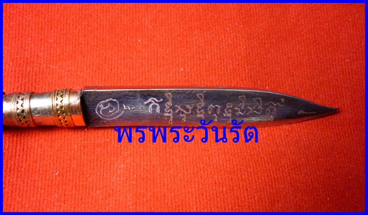 มีดหมอมหาเวทย์ ด้ามแกะพ่อปู่ฤาษี พระอาจารย์อมร อยุธยา ปี55 t4