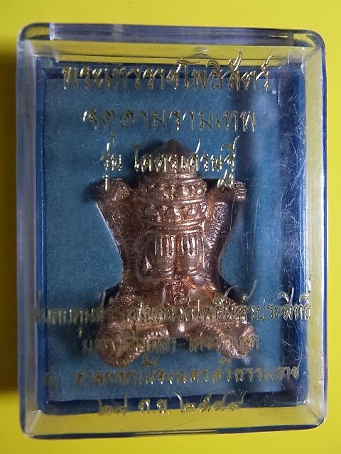 ปิดตาโคตรเศรษฐี ปี49